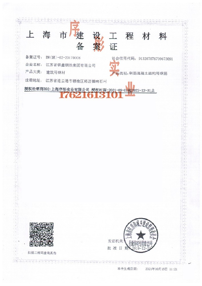 鑌鑫備案證