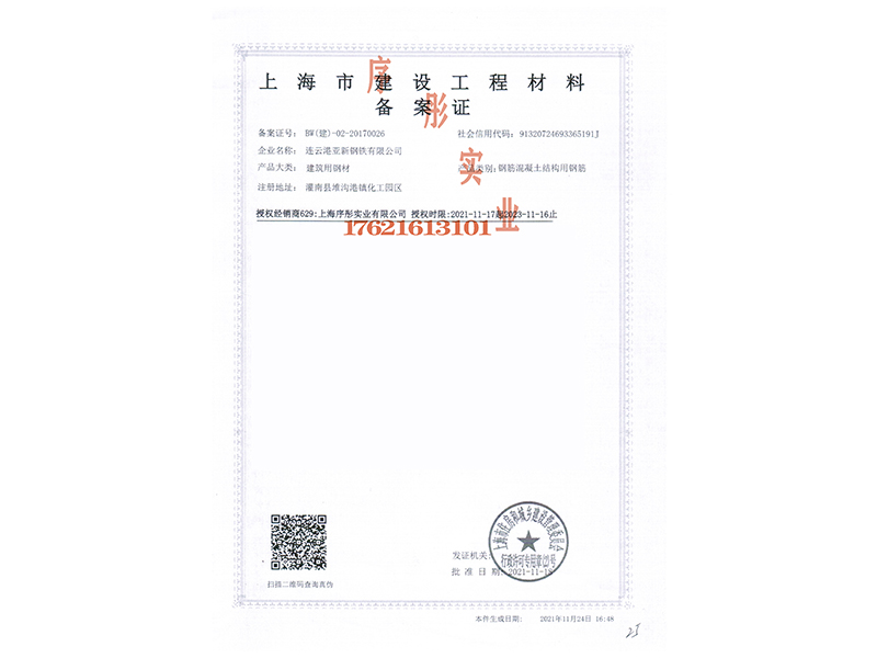 亞新備案證